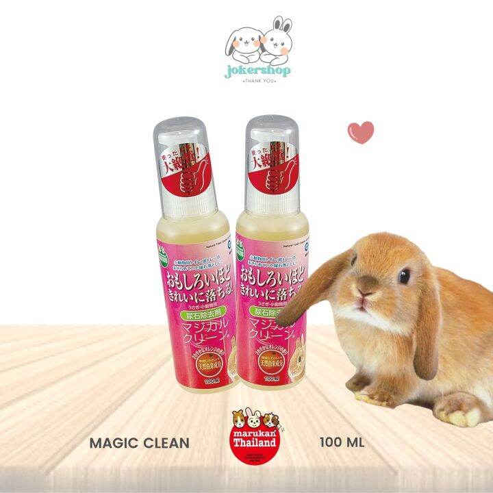 น้ำยาทำความสะอาดคราบฝังลึก-คราบปัสสาวะที่หลุดออกยาก-magic-clean-ยี่ห้อมารุคัง-marukan