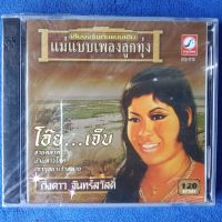 L2 cd audio box1 :กิ่งดาว จันทร์สวัสดิ์ โอ๊ย...เจ็บ , จ่ายตลาด