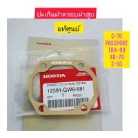 ปะเก็นฝาครอบฝาสูบ HONDA แท้ศูนย์ 12391-GW8-681

ใช้สำหรับมอไซค์

#C-70

#PASSPORT

#TRX-900

#RX-70

#Z-50

สอบถามเพิ่มเติมเกี่ยวกับสินค้าได้คะ

ขนส่งเข้ารับของทุกวัน บ่าย 2 โมง

LINE : 087- 610 - 5550

https://www.facebook.com/oroumamotor

https://www.la