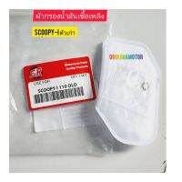 ผ้ากรองน้ำมันเชื้อเพลิง SCOOP-I 110 ยี่ห้อ SR ใช้สำหรับมอไซค์หลายรุ่น

#SCOOPY-I 110 

สอบถามเพิ่มเติมเกี่ยวกับสินค้าได้คะ

ขนส่งเข้ารับของทุกวัน บ่าย 2 โมง

LINE : 087- 610 - 5550

https://www.facebook.com/oroumamotor

https://www.lazada.co.th/shop/oroum