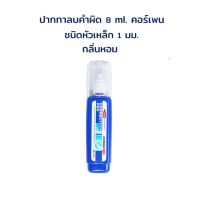 ปากกาลบคำผิด ลิควิด คอร์เพน ขนาด 8 ml. มีกลิ่นหอม