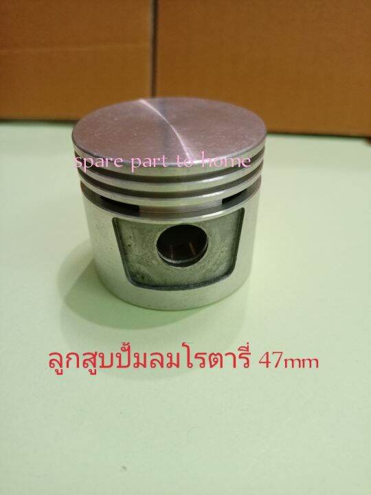 ลูกสูบปั้มลมโรตารี่-2-5แรงพร้อมแหวนลูกสูบ-47mm-2ชิ้น-วัดขนาดเพื่อความถูกต้อง-อะไหล่ปั้มลม-อุปกรณ์ปั้มลม