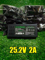 charger 25.2V 2-4a