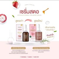 ?️ ใหม่ !! เซรั่มสตอสูตรใหม่ ในตำนาน ขนาด 15ml.