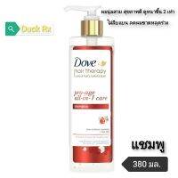 [Exp.2025]​ Dove Hair Therapy​ pro-age all-in-1 care Shampoo 380 ml.​

แชมพู​ โดฟ แฮร์ เทอราพี โปร-เอจ ออล-อิน-วัน แคร์ 380​ มล. ฟื้นบำรุงผมแห้งเสียอย่างเหนือกว่า​ ผมนุ่มสวย สุขภาพดี​ ดูหนาขึ้น 2 เท่า ไม่ลีบแบน ลดผมขาดหลุดร่วง