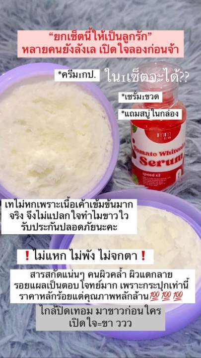 มิเดนร่า-เซรั่มมะเขือเทศ