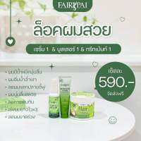 เซ็ตฟื้นฟูเร่งผมยาว บูสเตอร์คอลลาเจน1 เซรั่ม 1 ทรีทเม้นท์1 พร้อมของแถม แฟรี่ปายของแท้100%