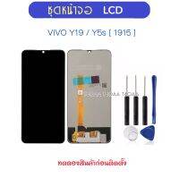 ชุดหน้าจอ LCD สำหรับ Vivo Y19 / 1915 / Y5S 2019 จอแสดงผล LCD Touch Screen Digitizer