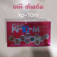 เคพีเท็นเอ็ม? KP-10M  แท้?