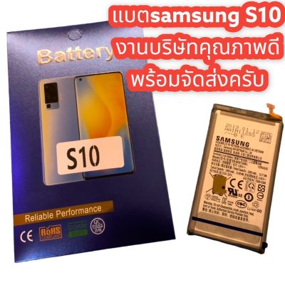 พร้อมจัดส่ง📌📌📌📦 แบตเตอรี่ Sam S10 Battery Samsung S10 แบตซัมซุงS10 แบตแท้ งานบริษัท คุณภาพดี แบตเตอรี่ P.P.Shopของงานแท้บริษัท มีคุณภาพดี