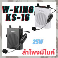 W-KING  KS16   ลำโพงขยายเสียง ลำโพงบลูทูธ  กำลังขับ 25W อัดอั้นใด้  มีหน้าจอLED  แบบพกพาพร้อม ไมโครโฟนWirelessของแท้100%