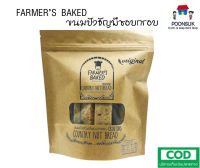 FARMERS BAKED ขนมปังธัญพืชอบกรอบ ( สูตรปกติ 2ถุง )