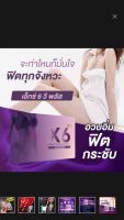 เครียดหงุดหงิดง่าย X6 V Plus เสริมสร้างฮอร์โมนฟิตเฟิร์มกระชับมั่นใจ