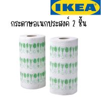 IKEA - อิเกีย กระดาษอเนกประสงค์  2 ชิ้น