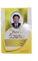 ยาหม่องไพล วังพรม 50 gm （Wang prom yellow balm）