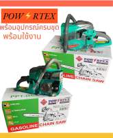 เลื่อยยนต์ เลื่อยโซ่ ยี่ห้อ POW⚡️ERTEX รุ่น 5800 รุ่นใหม่ล่าสุด สู้งานหนัก รุ่น PPT-GCS-58 NEW แรงมาก