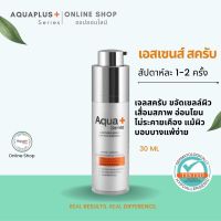 AquaPlusของแท้?  Smoothing-Bright Soft Scrub Essence 30 ml. อควาพลัส สมูทติ้ง-ไบรท์ ซอฟต์สครับ เอสเซนส์ 30 มล.