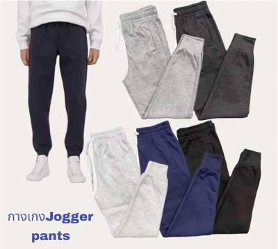 กางเกงขายาว Jogger pants ผ้านุ่มสวมใส่สบาย ราคาถูก