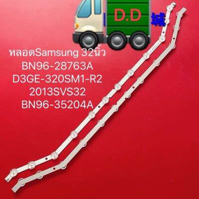 หลอดทีวีSamsung32นิ้วชุด2เส้นงอ12เม็ต3V UE32H5373AS CY-DF320BGLV1H light bar D3GE-320SM1-R2