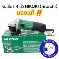 หินเจียร 4 นิ้ว ลูกหมู HIKOKI G10SS2 (HITACHI) ของแท้100%