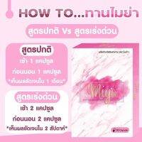 ไมย่า ( MIYA ) อาหารเสริมบำรุงผิว 30 เม็ด