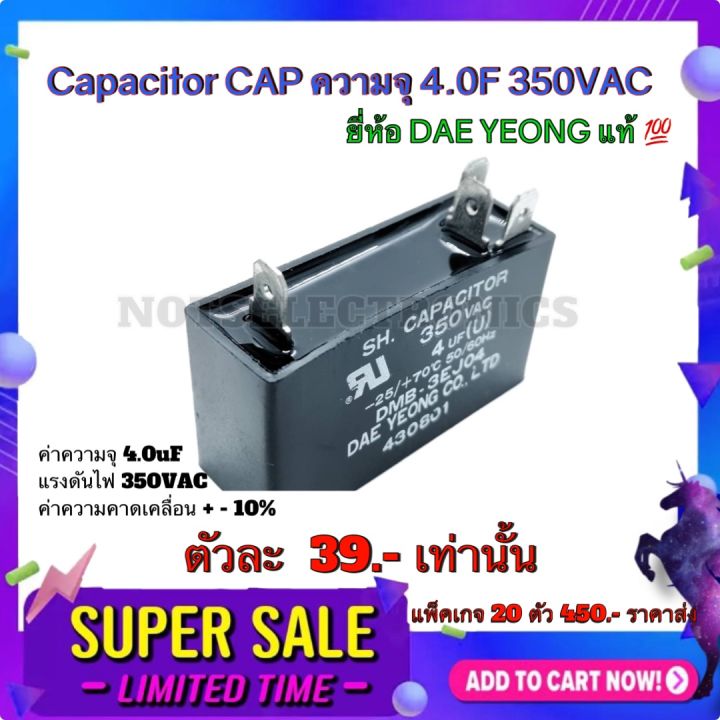 แคปพัดลม-capacitor-cap-ความจุ-4-0f-350vac-ยี่ห้อ-dae-yeong-สินค้าคุณภาพ-สูง-จากโรงงาน