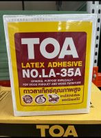 TOA กาวลาเท็กซ์ปูไม้ป่าเก้ กาวทาไม้ ทีโอเอ TOA LA-35A [10 กก.] กาว ลาเท็กซ์ ทีโอเอ LA-35A กล่องกระดาษ กล่อง 10 กก. กาวปูปาเก้ กล่อง ทีโอเอ