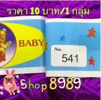 ไหมพรมเส้นเล็ก VSC Baby ขนาด 4 Ply สีม่วง (เบอร์ 541)