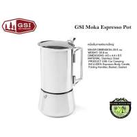 GSI Moka espresso pot หม้อต้มกาแฟขนาดใหญ่