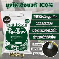 มูลไส้เดือน100% ออแกนิคแท้ ไม่ผสมดิน ราคาถูก เนื้อละเอียด เร่งดอก ออกผล น้ำหนัก1กิโล