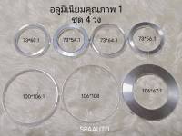 ปลอกกันสั่น แหวนกันสั่น Hub Ring. ผลิตจากอลูมิเนียมคุณภาพดี