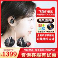 FiiO หูฟัง FiiO fh5spro หูฟังอินเอแบบสองวงหูฟังอินเอแบบเหล็กหูฟัง HIFI คุณภาพเสียงสูง