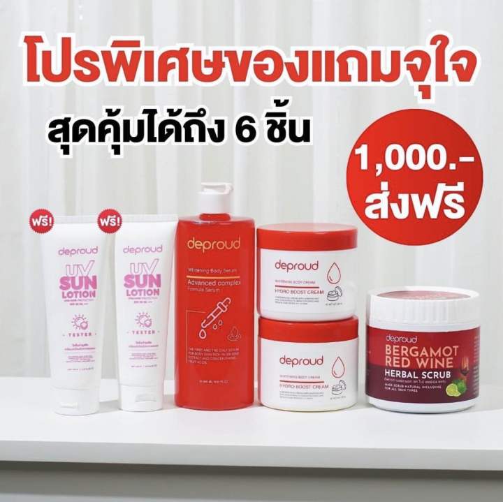 กรดแดง-amp-ครีมโสม-amp-สครับ-3-แถม-5-ชิ้น-ครีมทาผิวขาว-ส่งฟรี-ดีพราวด์