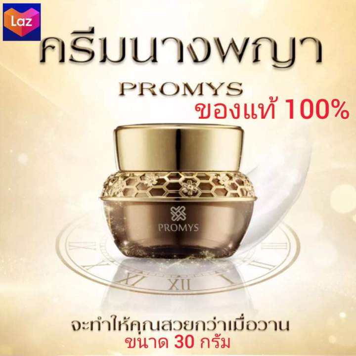 promys-age-reverse-amp-brightening-cream-ครีมบำรุงผิวหน้า-เนื้อครีมบางเบา-อ่อนโยนต่อผิว-ผสมผสานกับทองคำ-ช่วยลดริ้วรอย-ให้ผิวหน้าชุ่มชื้น-ช่วยลดการระคายเคืองให้กับผิว