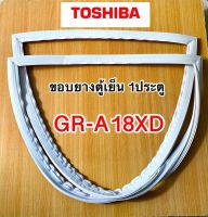 ขอบยางตู้เย็นหนึ่งประตู Toshiba รุ่นGR-A18XD