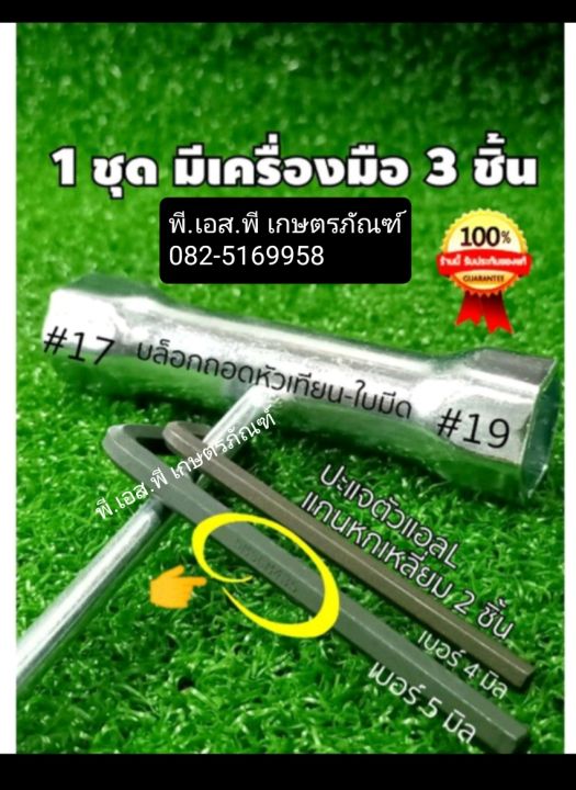 ชุดถอด-เครื่องยนต์เกษตร-3-ชิ้น-ถอดเครื่องได้ทุกยี่ห้อ-ของแท้-100