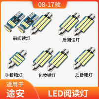 ไฟเพดานในรถเหมาะสำหรับ swagen Touran รุ่น04-21ไฟภายในรถ11ในร่ม13ไฟอ่านหนังสือ LED ดัดแปลง18 Touran L