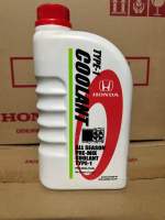 HONDA แท้ศูนย์.น้ำยาหม้อน้ำ น้ำยาหล่อเย็น (สีเขียว) 1 ลิตร ALL SEASON PRE-MIX COOLANT TYPE-1