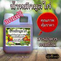 ?น้ำหมักมูลไก่?ซื้อ5ลิตรแถมค้างคาว ขนาด500ml. บำรุงต้นกันชาได้ดี  แตกยอดไว  กลิ่นไม่แรง