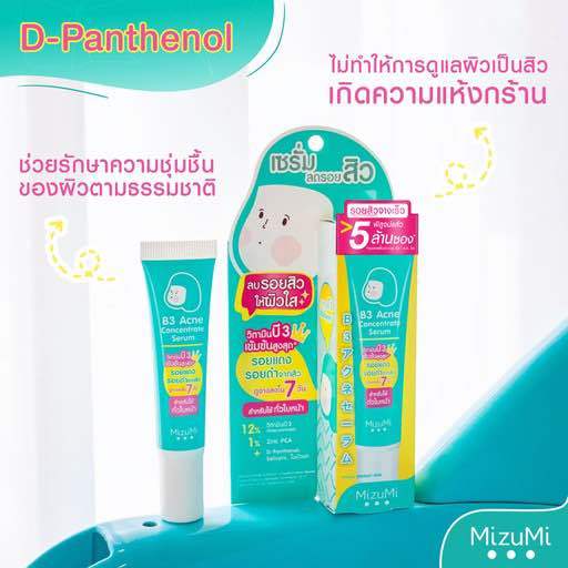 mizumi-b3-acne-concentrate-serum-เซรัมลดรอยสิว-ลดรอยแดง-ลดรอยดำ-ผิวเป็นสิว-ผิวแพ้ง่าย-แบบหลอด-9-กรัม