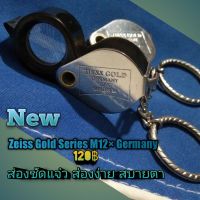 ใหม่ กล้องส่องพระ/งานจิวเวลรี่ Ziess Gold Series M12× Germany ชัดแจ๋ว ส่องง่ายยสบายตา