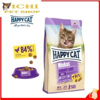 Happy cat Minkas URINARY CARE อาหารแมว ช่วยลดโอกาสเกิดนิ่วในกระเพาะปัสสาวะ (500g,1.5kg)