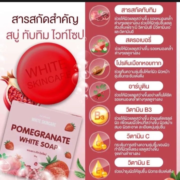 สบู่ทับทิมแบรนด์-white-skincare-5-ก้อน