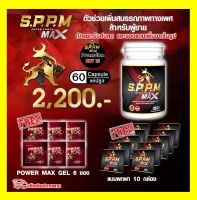 (จัดส่งฟรี)SuperPowermax S.P.P.M !! ซื้อ 1 แถม 12 กล่อง !!SuperPower Max SPPM (1 กระปุก 60 แคปซูล)ซุปเปอร์พาวเวอร์แม็กซ์ Super Power Max