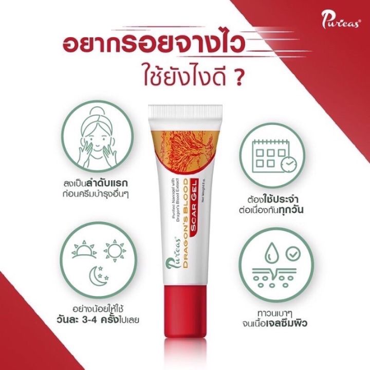 ของแท้-100-purica-dragon-blood-ดาร์กอนบัด-สการ์เจล-scar-gel