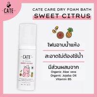 Cate​ Dry​ Foam​ มูสอาบน้ำแห้งแมว​ กลิ่น​Sweet​ citrus 150​ml