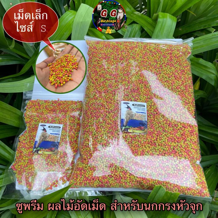 zupreem-fruitblend-เม็ดไซส์s-1kgซูพรีม-อาหารนก-ผลไม้อัดเม็ดแบ่งขาย-ของแท้-100-นำเข้าจากอเมริกา