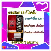 ?ส่งฟรี รวมส่งถูกที่สุด? อาหารแมว Maxxima 15 กิโลกรัม ยกกระสอบ เกรดพรีเมี่ยม โปรโมชั่นคุ้ม