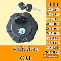 ฝาถังน้ำมัน ดีเซล CAT 303ccr 304ccr 305ccr 303dcr 304dcr 305dcr 304ecr 305ecr 305.5ecr อะไหล่-ชุดซ่อม รถแมคโคร รถขุด รถตัก