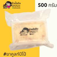 ไอติมยาคูลท์ปีโป้ ไอติมยาคูลท์ ไอติม ไอศกรีม ไอศกรีม ไอศครีมยาคูลท์ ยาคูลท์  Yakult ไอติมโบราณ ไอติมโฮมเมด homemade